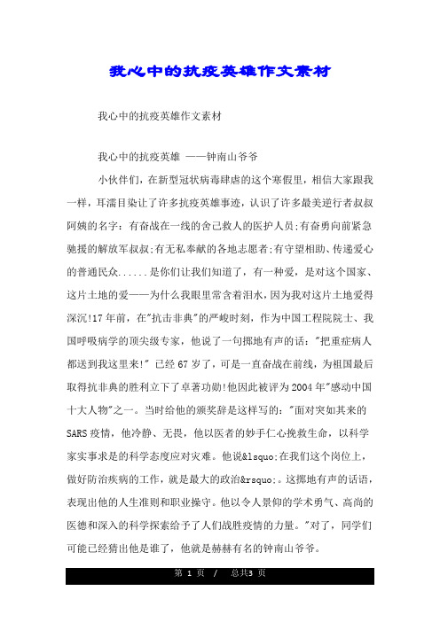 我们一起走过我的抗疫故事作文 - 百度文库