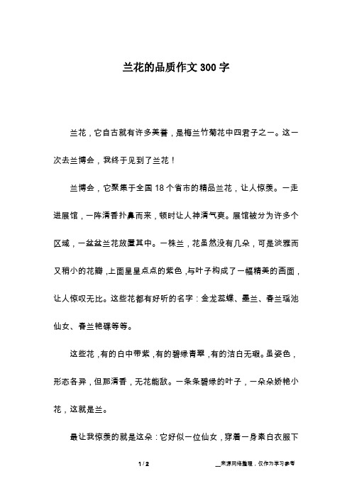 这一次去兰博会,我终于见到了兰花!