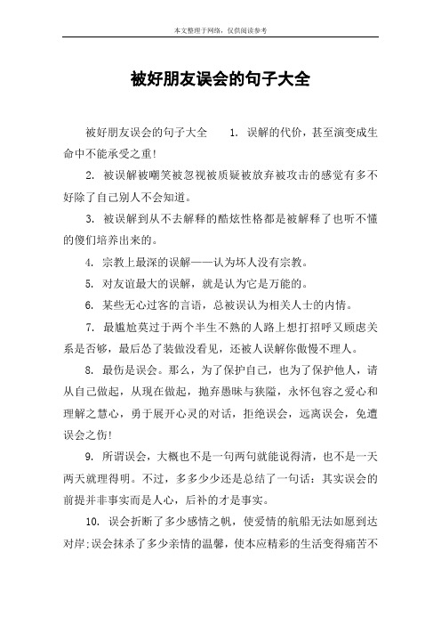 被误解被嘲笑被忽视被质疑被放弃被攻击的感觉有多不好除了自己别人