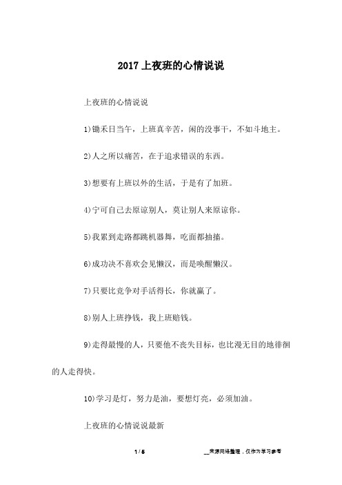 上夜班的心情说说1)锄禾日当午,上班真辛苦,闲的没事干,不如斗地主.