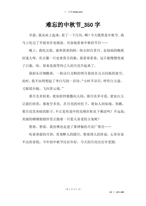 中秋节的传说30字 - 百度文库