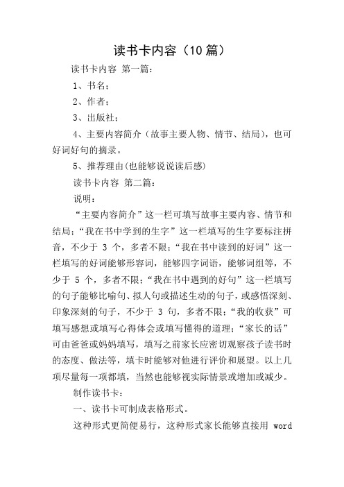 读书卡内容 第一篇: 1,书名; 2,作者; 3,出版社; 4,主要内容简介(故事