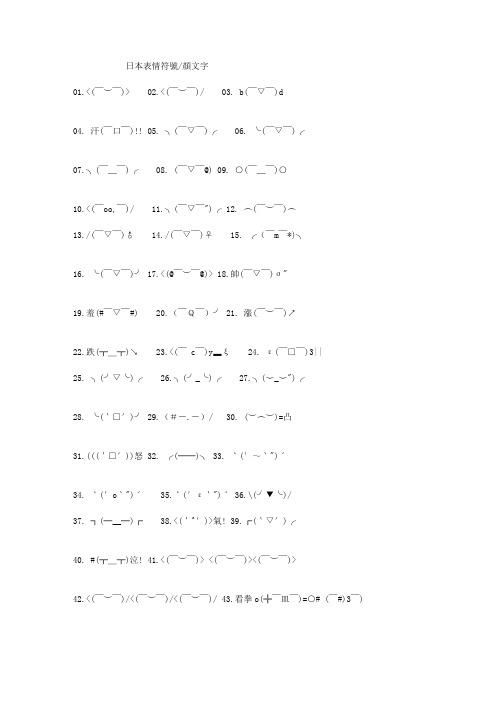 Google Std 谷歌日语输入法颜文字 百度文库