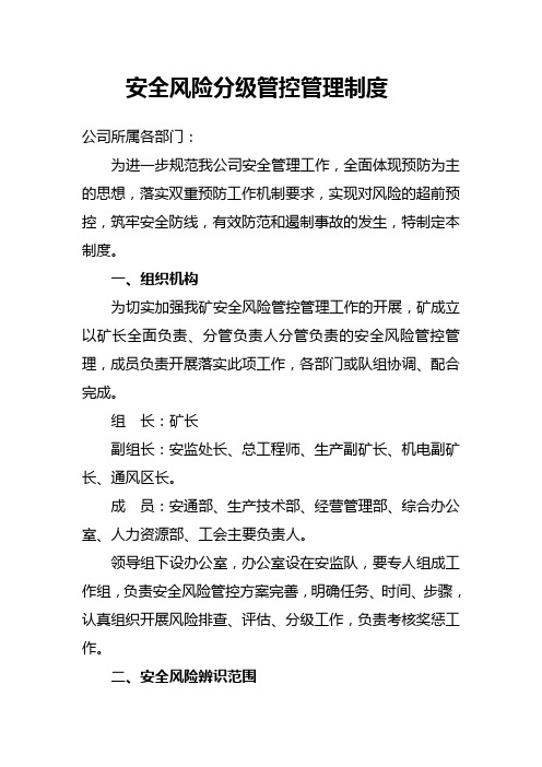 全面体现预防为主的思想,落实双重预防工作机制要求,实现对风险的超前