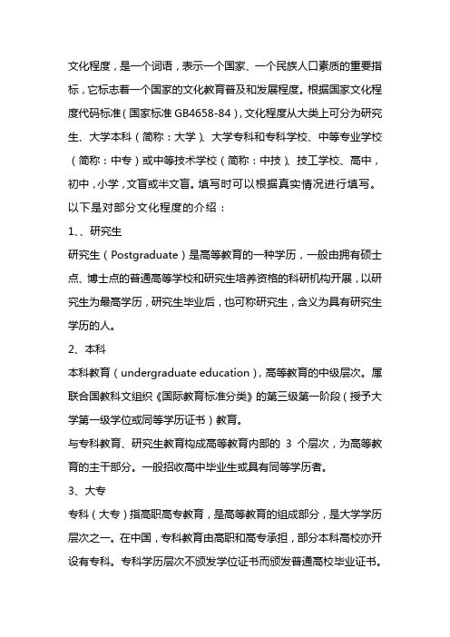 根据国家文化程度代码标准(国家标准gb4658-84),文化程度从大类上可分