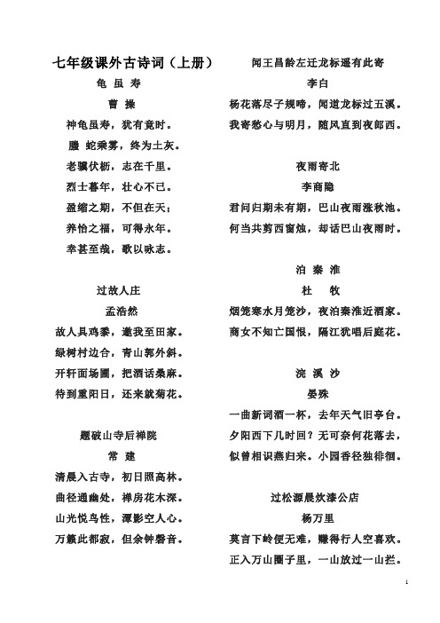 七年级课外古诗词(上册) 龟虽寿曹操 神龟虽寿,犹有竟时.