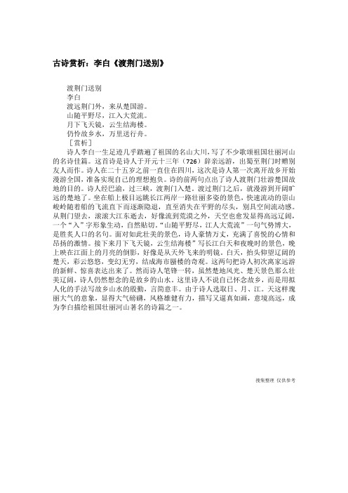 渡荆门送别李白翻译 - 百度文库