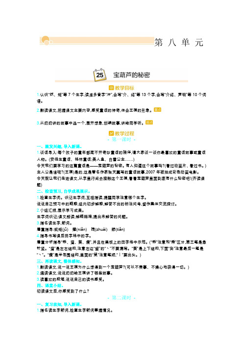 2.默讀課文,把握課文主要內容,感受童話的神奇,體會王葆的形象. 3.