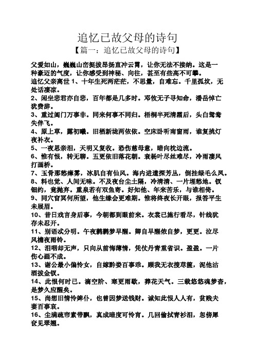 悼念父亲的诗词 - 百度文库