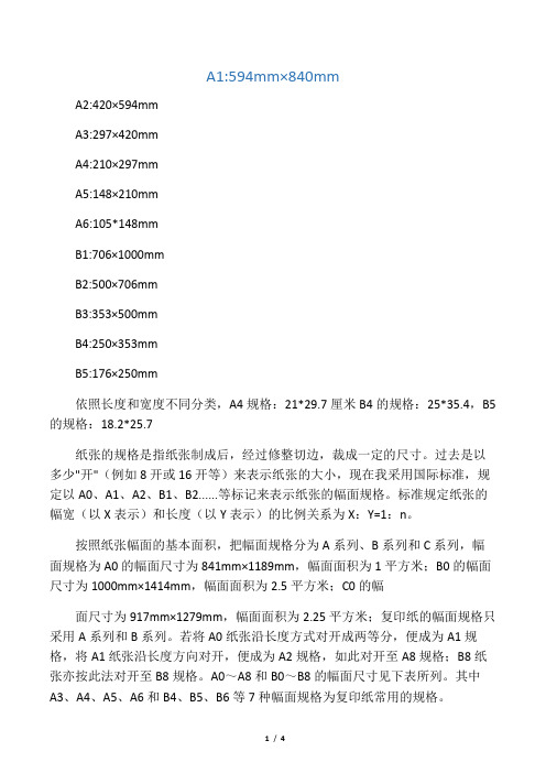 a2:420×594mm a3:297×420mm a4:210×297mm a5:148×210mm a6:105*