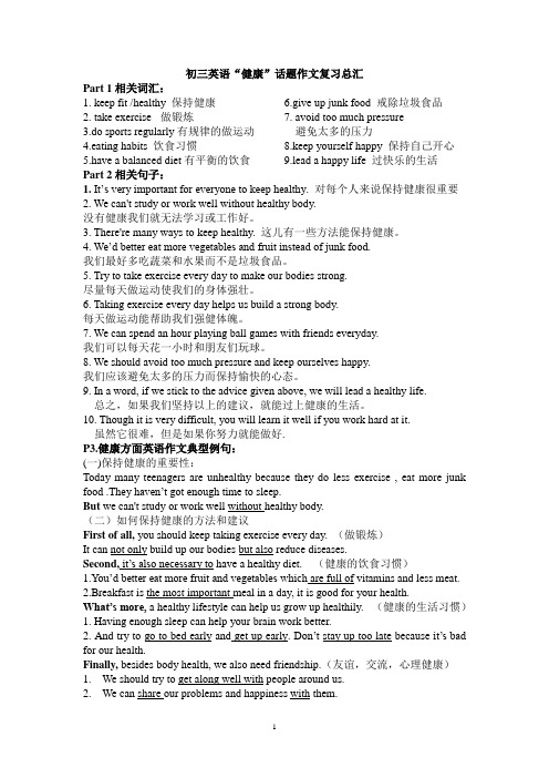 keep fit /healthy保持健康2. take exercise做锻炼3.