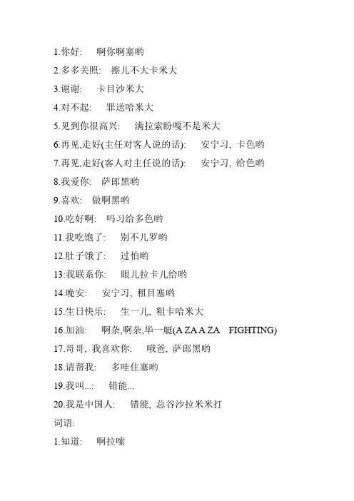 实用韩语500句谐音 - 百度文库