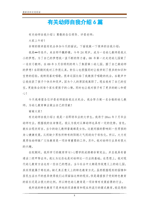 有关幼师自我介绍6篇 有关幼师自我介绍1 尊敬的各位领导,评委老师