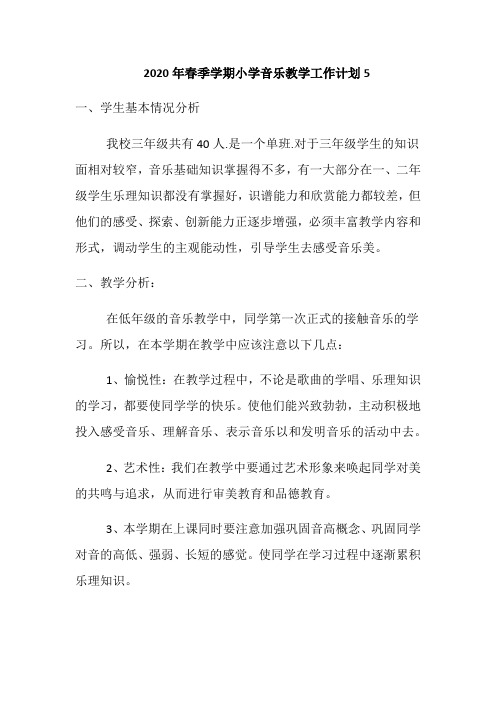 音樂基礎知識掌握得不多,有一大部分在一,二年級學生樂理知識都沒有