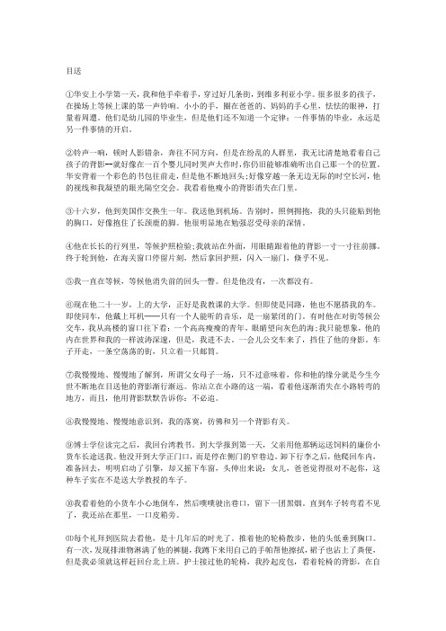 龙应台目送原文 - 百度文库