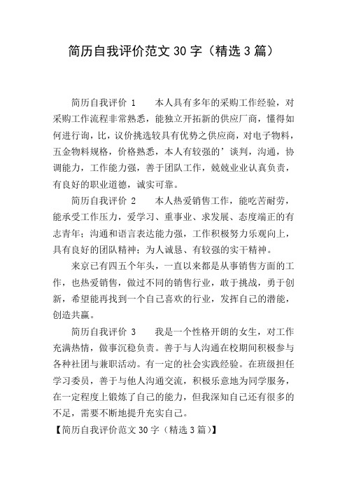 简历自我评价30字 - 百度文库