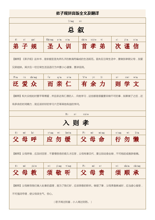 弟子规全文及解释拼音 - 百度文库