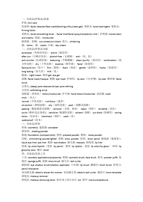 化妆品英文词汇 百度文库