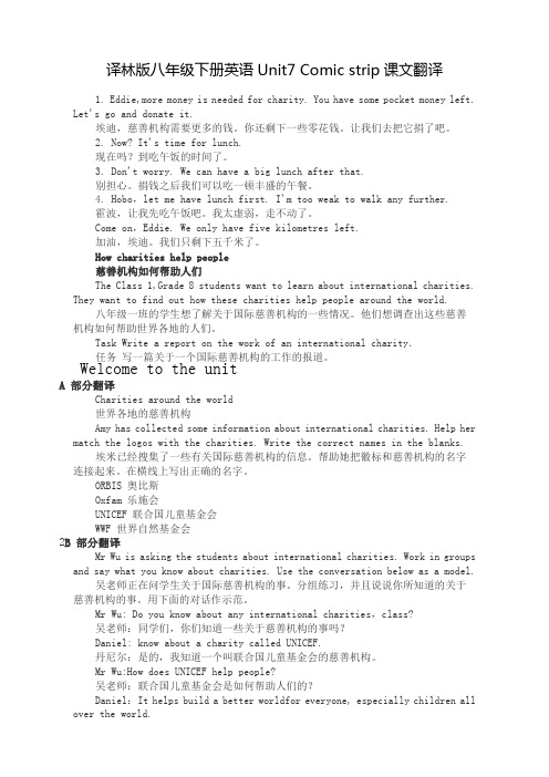 译林版八年级下册英语unit7 cmic strip课文翻译 1.