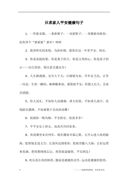 愿一切健康平安的说说 - 百度文库