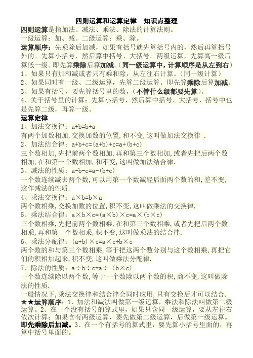 四则运算知识点归纳 - 百度文库