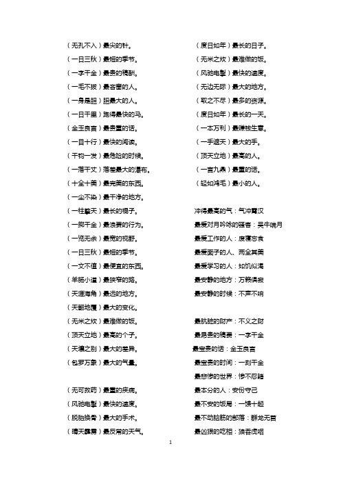 成语以及解释 - 百度文库