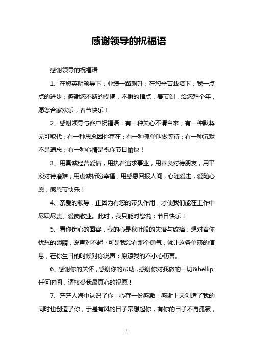 如何回复领导的祝福语 - 百度文库