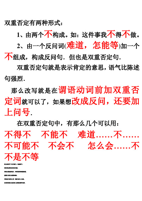 双重否定有两种形式:1,由两个不构成.如:这件事我不得不做.