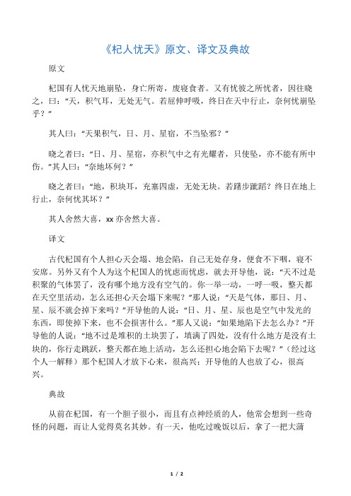 杞人忧天文言文翻译及原文 - 百度文库