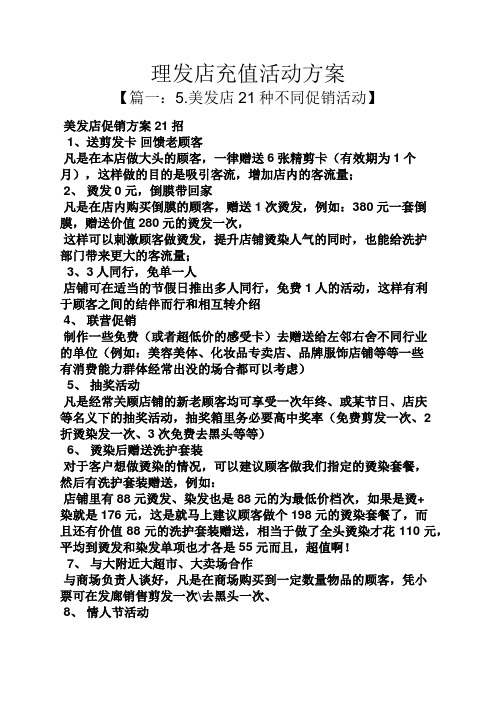 美发店21种不同促销活动】 美发店促销方案21招 1,送剪发卡回馈老顾客