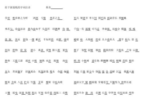 邓稼先课文字词拼音