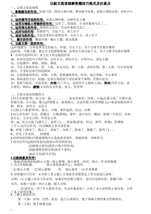 渲染气氛,烘托人物心情,推动情节发展,表现人物的品质,衬托中心意思 2