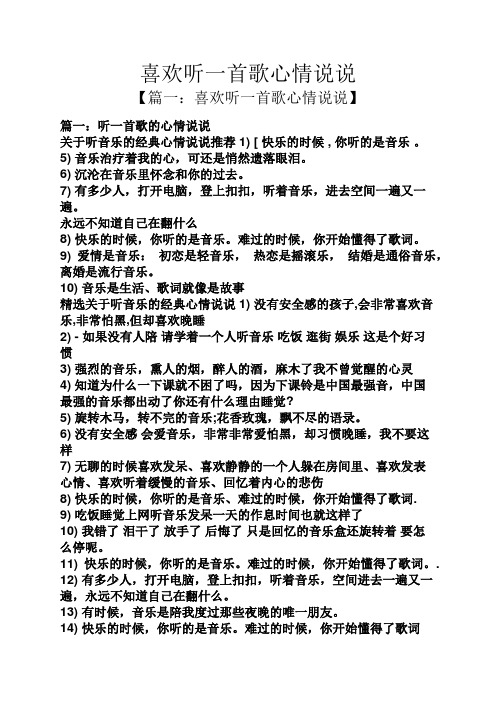 晒自己唱的歌发表说说 - 百度文库