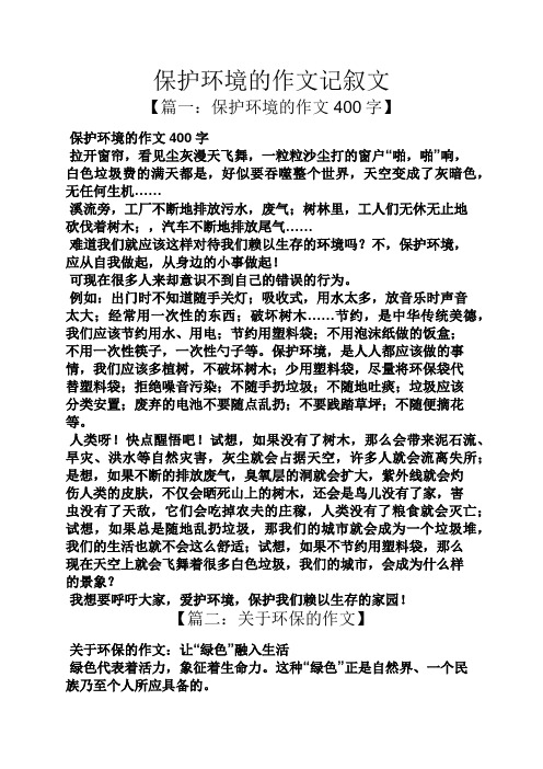 保护环境的作文400字 拉开窗帘,看见尘灰漫天飞舞,一粒粒沙尘打的窗户