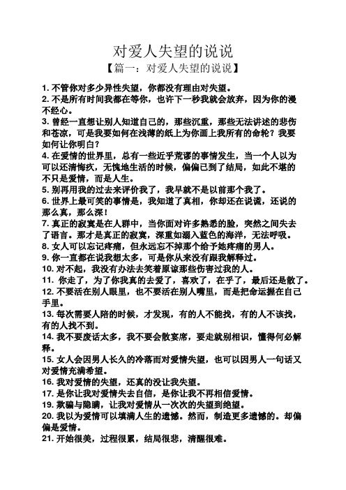 不管你对多少异性失望,你都没有理由对失望. 2.