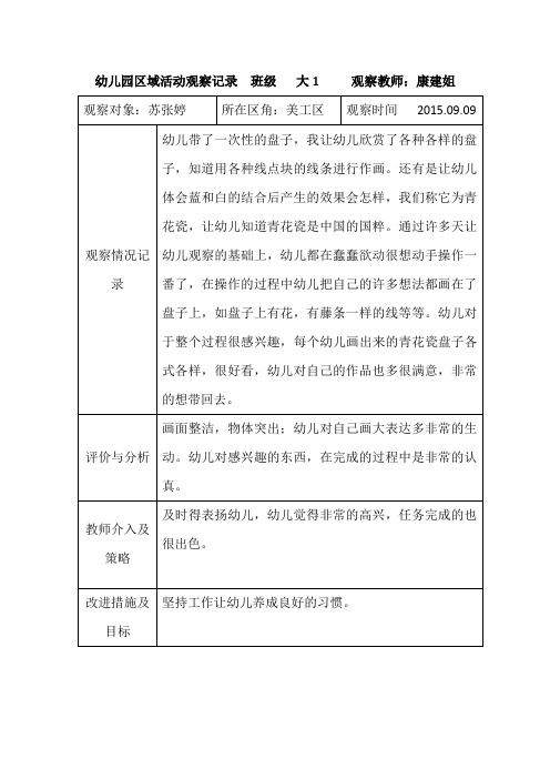 大班区角观察记录100篇 - 百度文库