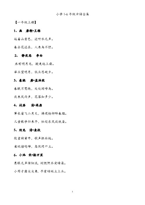 六年級古詩 - 百度文庫