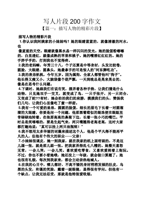 一篇写人作文200字 - 百度文库