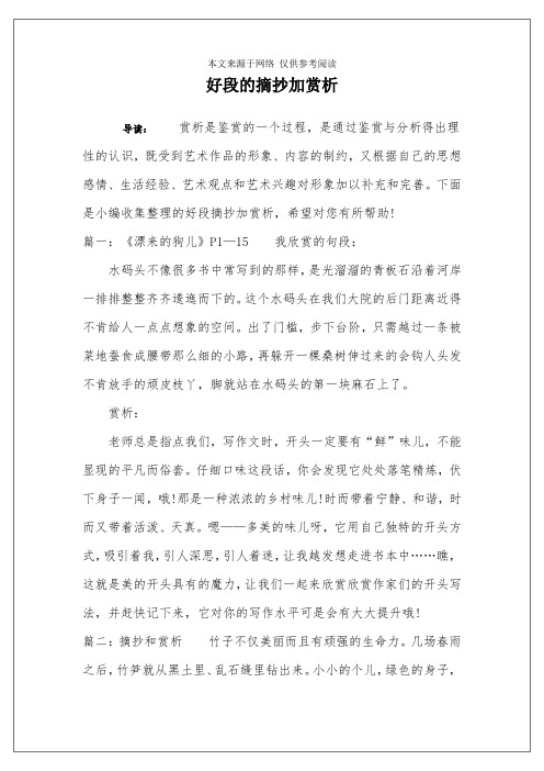 儒林外史好段摘抄赏析