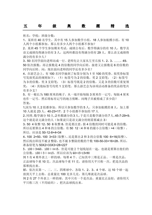 五年级奥数题精选 姓名:学校:班级分数 1,某班有40名学生,其中有15人