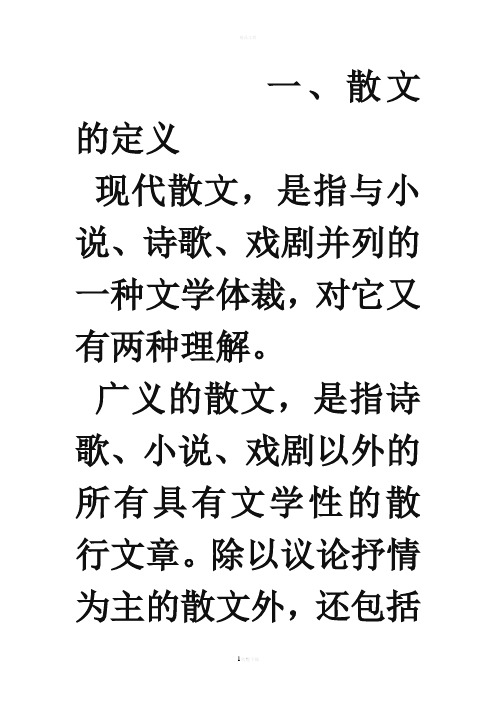 除以议论抒情为主的散文外,还包括通讯,报告文学