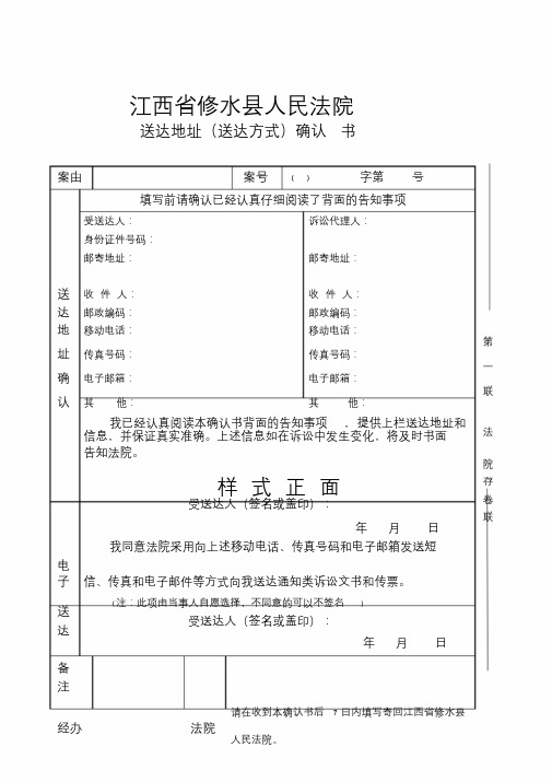 江西省修水縣人民法院 送達地址(送達方式)確認書 案由案號()字第號