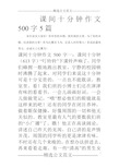 课间十分钟作文500字图片