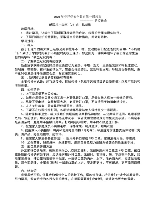 通過學習,讓學生了解新型冠狀病毒的症狀,病毒的傳播有哪些途徑. 2.