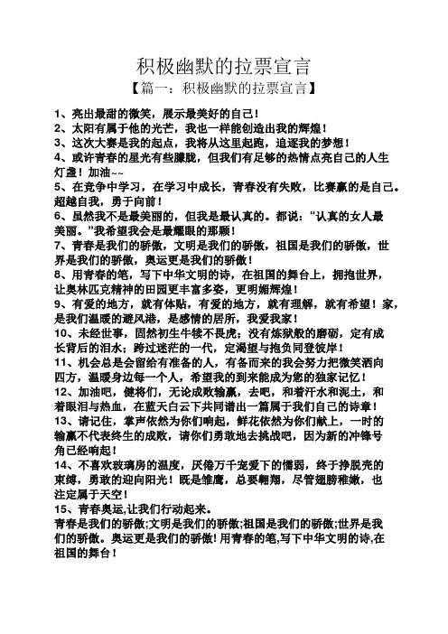 一句话拉票口号 - 百度文库