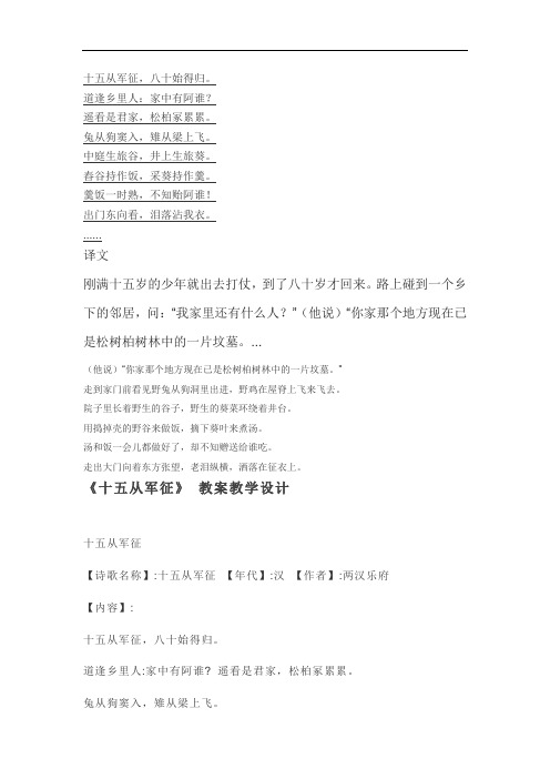 十五从军征原文 - 百度文库