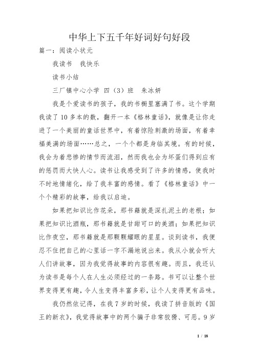 我快乐读书小结三厂镇中心小学 四(3)班 朱冰妍我是个爱读书的孩子