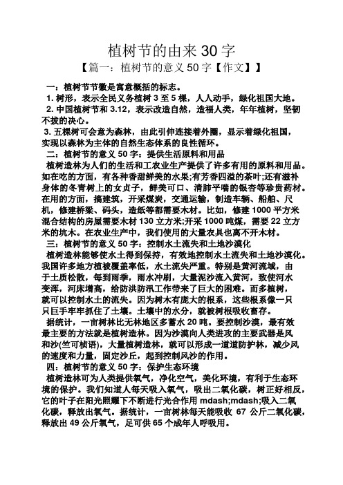 植树节的由来30字 【篇一:植树节的意义50字【作文】】一:植树节节徽