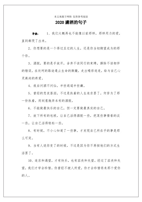 退隐江湖最潇洒的句子 - 百度文库