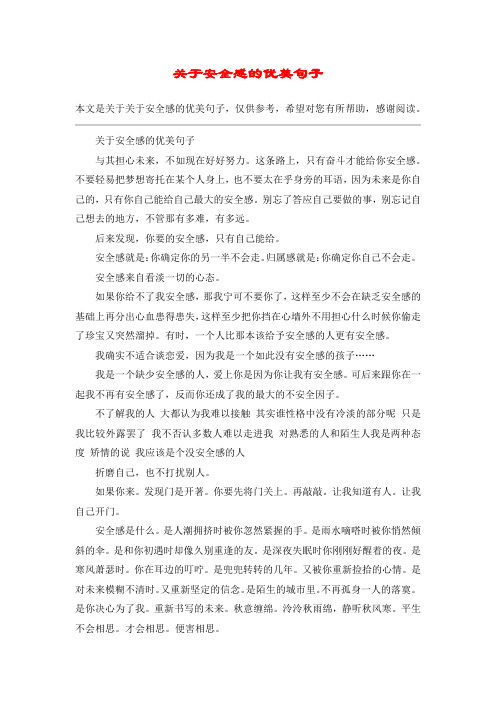 关于安全感的优美句子与其担心未来,不如现在好好努力.